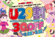 『おそ松さん』x「ハートアップ」描き下ろし使用のクリアファイル＆会員証が登場！29歳以下の方対象のキャンペーン開催