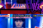 【暴露】日テレ『頭脳王』、東大王の河野玄斗がオセロのAIに勝ったのはヤラセだと告発される・・・（画像あり）