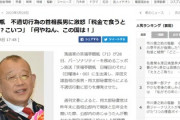 笑福亭鶴瓶、不適切行為の首相長男に激怒「どんなしつけしてる？税金で食うとんのやで？」「何やねん、この国は！」