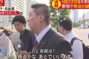【速報】N国・立花孝志を脅迫容疑で事情聴取