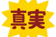 「あなたの人生を賭けて100％真実と誓えることは何？」回答いろいろ