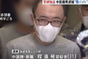 【東京】ハンマーで中国籍の女性殴り３００万円奪う　中国人技能実習生の男を再逮捕　北区