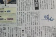 【ダブスタ】2009年の民主党公約「衆院定数を80削減します」→今になって立憲民主党が維新の議員定数削減に反対してツッコミ殺到ｗｗｗｗｗ