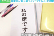 「私の席です」の貼り紙も…残念なフリーアドレスが横行「みんなコミュニケーションしたいなんて陽キャの発想」「腹落ちしないと意味ない」 対策は？