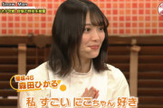 【櫻坂46】まさかの森田ひかる！Snow Man佐久間くんの"矢澤にこ"ちゃん愛に共感wwww【明石家紅白】