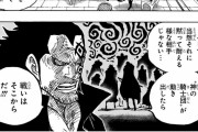 【速報】ONE PIECEのラスボス、ついに判明するWWWWWWWWWW