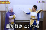 【悲報】ドラゴンボール芸人さん、キャラクターを批判してしまい炎上するｗｗｗｗｗｗｗ