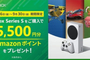 Microsoft､｢Xbox Series S｣を期間限定で実質値下げ