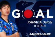 【速報動画】鎌田大地が技ありゴール！！A代表2点目！！