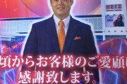 【朗報】有名ホール店長さんが演者＆ライターに喝「補償があって負けても痛くもない奴がユーザーの気持ちになれる訳がない」