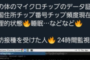 【画像】Twitter民、コロナワクチンにマイクロチップが混入している証拠を入手するwww