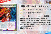 【新カード】「爆裂大河シルヴェスタ・V・ソード」ｷﾀ―――(ﾟ∀ﾟ)―――― !!⇒普通に強そうなカードだなｗ