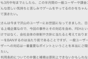 【FEH】どうやったらここまで気持ち悪い文章書けるんだろう。きっしょいわ～