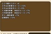 【DQウォーク】デュランって何個取ってる？