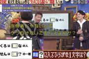 【朗報】くりぃむしちゅー上田晋也さん、たとえツッコミが衰えないｗｗｗｗｗｗｗｗ