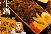 ★【便乗】煉獄杏寿郎弁当がぼったくりで話題に「うまいうまいってオタに食わせるのか？」