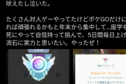 【ポケモンGO】プレシーズンからやり始めてシーズン２１目で念願のレジェンド