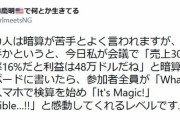 在米日本人「アメリカ人は暗算がどれくらい苦手かというと、これくらい」→７万いいね