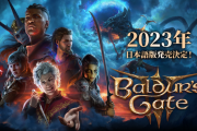 世界的高評価の『Baldur's Gate 3（バルダーズ・ゲート3）』PS5日本語版が2023年内に発売決定！スパイク・チュンソフトが販売を担当