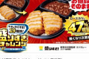 【朗報】ローソンデカ盛り、本日から「新宿中村屋監修カツカレー」が登場！