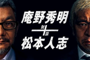 【朗報】庵野秀明と松本人志が対談ｗｗｗｗｗ