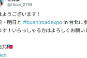 【バンドリ】中国で大人気アニメMyGOの声優が台北ライブに向けて「台湾国旗の絵文字」をツイートして中国父さんブチギレ！ブシロードの中国進出、終わる…