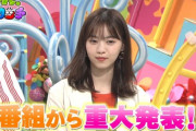 【乃木坂46】西野七瀬『ライオンのグータッチ』で放送された重大発表がこちら！！！！！