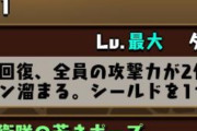 【パズドラ速報】リーダースキルあかん・・・怪獣８号で不具合ｷﾀ━(ﾟ∀ﾟ)━!!【反応まとめ】