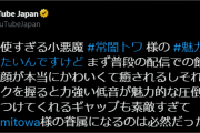 YouTube Japan、めちゃくちゃ自我持ってるな