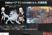 【悲報】スクエニの百合スマホゲー『トワツガイ』百合カップルが装備する召喚獣が進化すると男になってしまう…