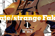 新装版 Fate/strange Fake (1) (角川コミックス・エース) が予約受付開始