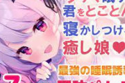 【Vtuber】声はいいけど性格的に絶対ASMRやってくれなさそうな女をASMRに引きずり込んでくれパトラ