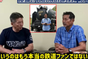 【朗報】元プロ野球選手の鉄道写真家、迷惑をかける撮り鉄に苦言「本当の鉄道ファンではない」