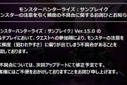 【MHR:SB】マルチプレイのヘイトの偏りは不具合だったのか【モンハンライズ：サンブレイク】