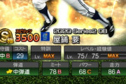 【プロスピA】屋鋪さん15本塁打で中弾道パワーCはちょっと渋くねーか…