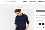 ラコステの1.6万円のポロシャツとユニクロの2千円のポロシャツの''差''ってなんなんや？
