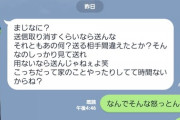 【悲報】僕、送信取り消ししたらマジギレされてしまう