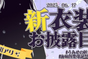 【にじさんじ】海妹四葉、新衣装お披露目！よつはぴデートスタイルか？