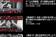 【画像】中日ファンのYouTuber、サムネが連日地獄模様…