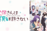 アニメ『久保さんは僕を許さない』第2弾イメージビジュアルが公開！ 第1話あらすじ＆先行カットも