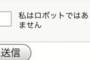 【画像】青森版「私はロボットではありません」の画像選択がこちら