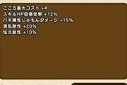 【DQウォーク】ナウマン覚醒て本当に使う？