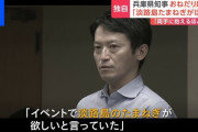 兵庫県知事「カニも欲しい」「カキも欲しい」「玉ねぎも欲しい」「もっともっと欲しい」