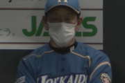 日ハム栗山監督、清宮のエラーにブチギレ　試合後に呼び出して説教
