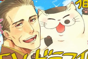 人気漫画『おじさまと猫』、TVドラマ化決定！ 主人公役は草刈正雄さん！