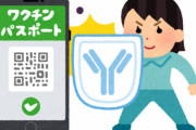 ワクチンパスポートのメリット、思わぬところで効果が発揮されてしまうｗｗｗｗｗ
