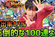 【神ガチャ注意】驚異の12%排出率！！「誘惑ヤバイ」ぎこちゃんが●●求めぶん回しｷﾀ━━━━(ﾟ∀ﾟ)━━━━!!!【モンスト】