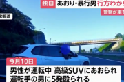 試乗車のBMWで日本各地で煽り運転し暴行していた男、行方不明になる