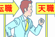 【疑問】40代で転職したやつおる？←これｗｗｗｗｗｗ
