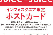 『S Cawaii! 増刊 特別版』の表紙を飾るJuice=Juice 今回のビジュアルは前回の表紙からガラリと雰囲気を変え「カッコいい」がコンセプト
